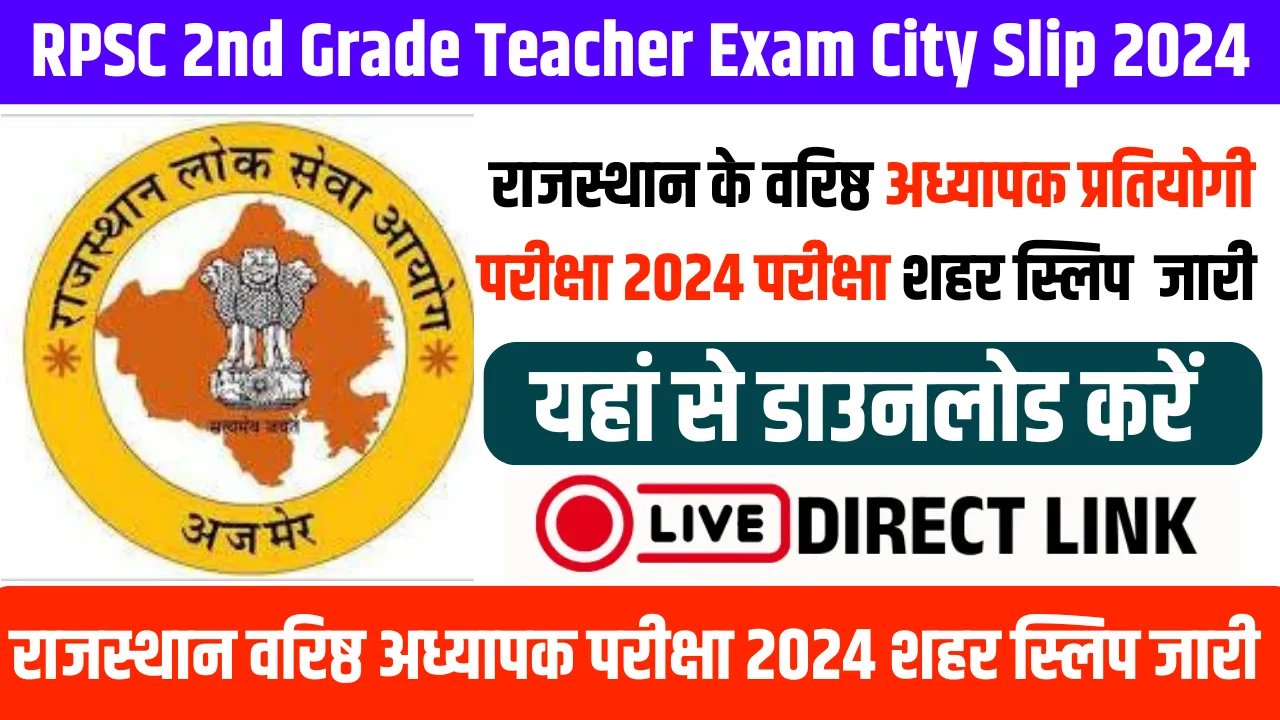 RPSC 2nd Grade Teacher Exam City Slip 2024