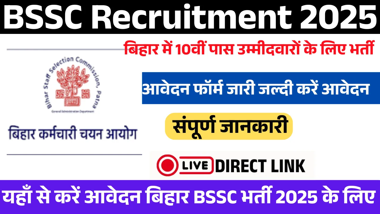 BSSC Recruitment 2025