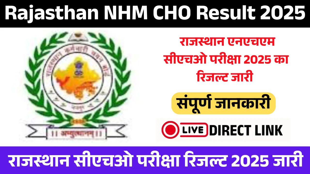 Rajasthan NHM CHO Result 2025